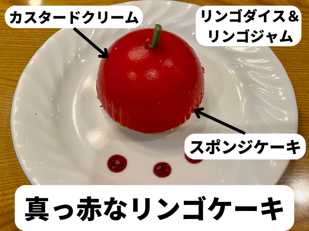 真っ赤なリンゴケーキ