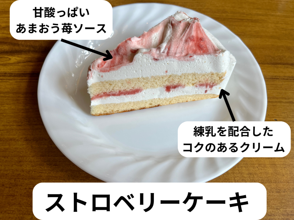 ストロベリーケーキ