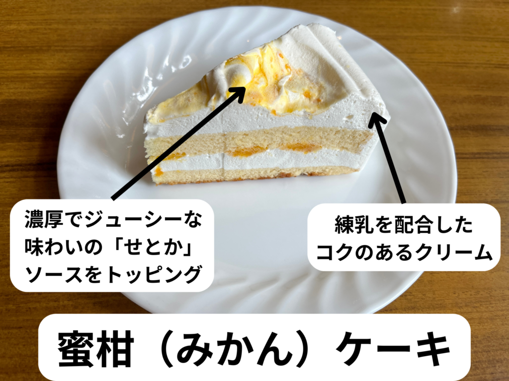 みかんケーキ