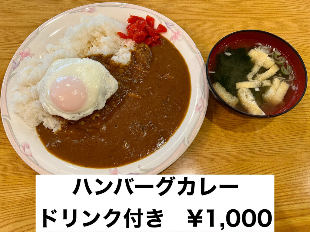 Aハンバーグカレー