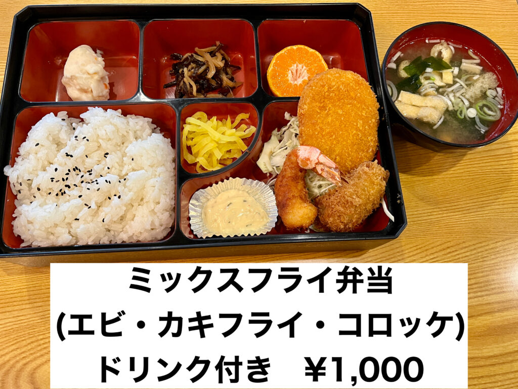 Aミックスフライ弁当（海老・カキ・コロッケ）