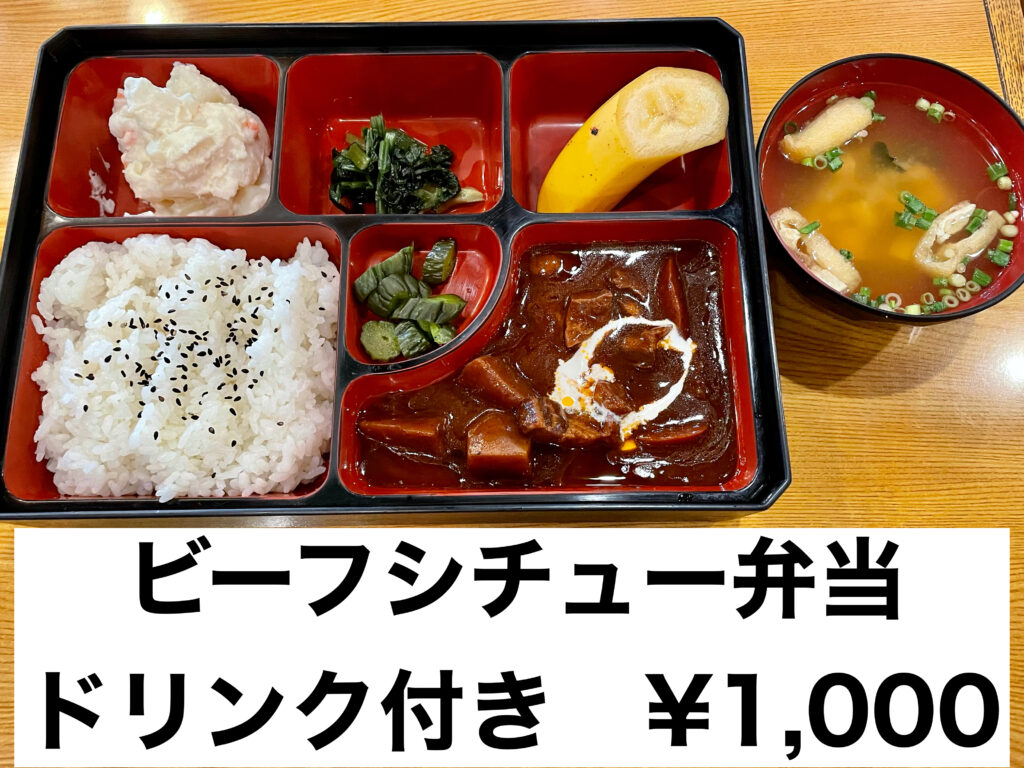 Aビーフシチュー弁当