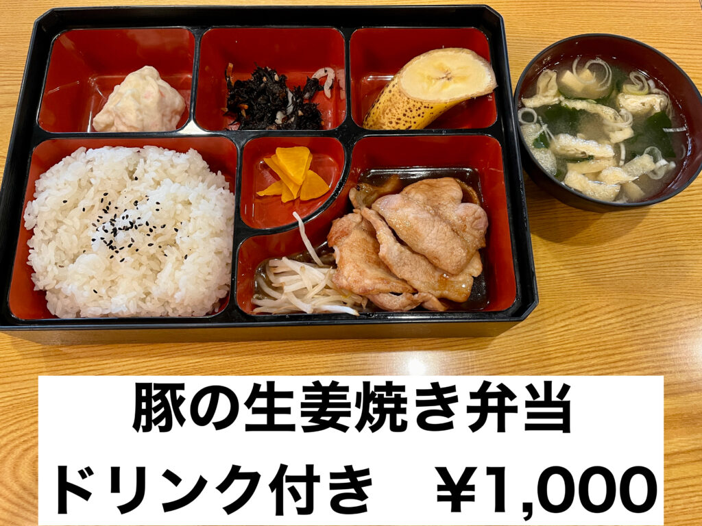 A豚の生姜焼き弁当